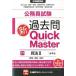  экзамены для госслужащих прошлое . новый Quick Master(11) no. 4 версия ( монография ) б/у 