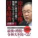 . рисовое поле . право. новый .книга@ принцип . необоснованный сердце средний ..... Япония экономика / "Остров сокровищ" фирма /=.. один ( экономические науки )( монография ) б/у 