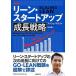  иллюстрация Lee n* старт выше рост стратегия / Nikkei BP/ пепел *mau Rya ( монография ) б/у 