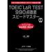 TOEIC L&R TEST990 пункт тщательный Speedmaster высокий Revell совершенно ..1 раз /Jli search выпускать / гора внутри ..( монография ( soft покрытие )) б/у 