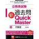  экзамены для госслужащих прошлое . новый Quick Master(12) no. 4 версия ( монография ) б/у 