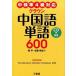  Crown китайский язык одиночный язык 600 средний осмотр .4 класс соответствует / три ../ мир flat ( монография ( soft покрытие )) б/у 