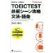 TOEIC TEST листовая сталь scene ..Mobile Study грамматика * язык ./ Japan время z/ ширина книга@..( новая книга ) б/у 