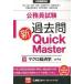  экзамены для госслужащих прошлое . новый Quick Master(14) no. 4 версия ( монография ) б/у 
