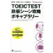 TOEIC TEST листовая сталь scene ..Mobile Studybo кабина Rally / Japan время z/ запад .. один ( новая книга ) б/у 