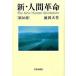  новый * человек переворот no. 26 шт /.. газета фирма / Ikeda Daisaku ( монография ) б/у 