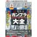 .... gun pra большой все GUNPLA HISTORY 1980-2014/... жизнь фирма ( Mucc ) б/у 