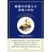  организация внутри юрист. деловая практика . изучение / Япония критика фирма / день шт. комплект тканый внутри юрист ассоциация ( монография ) б/у 