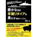[ год .500 десять тысяч иен и больше ]. человек ...... скорейший li Thai a.... практика manual *... ультра .~ был я ., свободный флаг ...... имущество / кунжут книжный магазин новый фирма / Sato один . б/у 