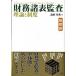  финансовые дела различные таблица .. теория . система основа ./ страна изначальный книжный магазин / птица перо . Британия ( большой книга@) б/у 