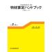  Special материал .. рука книжка особый гарантия медицинская помощь материал описание rese электро- код есть . мир 2 год 4 месяц версия / общество гарантия изучение место / река .. документ ( монография ( soft покрытие )) б/у 