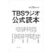 TBS radio official reader . department 70 anniversary commemoration / little * moa / Takeda sand iron ( separate volume ) used 