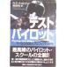  тест Pilot America военно-морской флот. Professional /.. фирма / George *C. Wilson ( монография ) б/у 