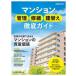  многоквартирный дом управление ремонт . изменение тщательный гид 2023 год версия / Nikkei BP/ Япония экономика газета выпускать ( Mucc ) б/у 