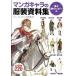  manga (манга) Cara. одежда оборудование материалы сборник мужчина . история фэнтези сборник /. settled . выпускать / развлечения носитель информации обобщенный ..( монография ) б/у 