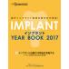  Imp Ran toYEAR BOOK 2017/k Inte  чувство выпускать ( монография ) б/у 