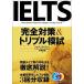 IELTS совершенно меры & Triple ../ti- H si-/se-la*moli кожа ( монография ) б/у 