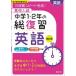  средняя школа вступительный экзамен средний .1*2 год. общий обзор английский язык 10 дней скорость готовый! модифицировано . версия /. документ фирма ( монография ) б/у 