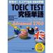 TOEIC TEST окончательный одиночный язык Advanced 2700/ язык ./ глициния ...(CD) б/у 