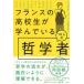  Франция. ученик старшей школы ......10 человек. философия человек /.. фирма / Charles *pe хлеб ( монография ) б/у 