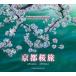 Kyoto Sakura ./ свет .. старинная книга ./ вода .. соотношение старый ( монография ) б/у 