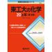  восток . большой. химия 20ka год no. 3 версия /.. фирма /.. 2 три Хара ( монография ( soft покрытие )) б/у 
