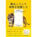  кошка. .. делать земля .. одежда сделал человек. . из интернет, экосистема до / Inter коробка передач /abige il * Tucker ( монография ) б/у 