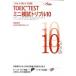 TOEIC TEST Mini .. Triple 10( монография ( soft покрытие )) б/у 