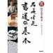 DVD... камень .. свет каллиграфия. основы /NHK выпускать / камень .. свет ( большой книга@) б/у 