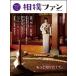  сумо вентилятор сумо love . углублять .style&life книжка vol.03/ небеса выпускать ( монография ) б/у 