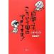 自閉っ子、こういう風にできてます！   /花風社/ニキリンコ (単行本) 中古