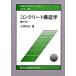  бетон структура . no. 4 версия / лес север выпускать / Kobayashi Kazuo ( инженерия )( монография ( soft покрытие )) б/у 