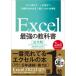 Excel сильнейший учебник [ совершенно версия ] сразу использовать, один сырой позиций быть установленным [... сырой . выставлять ] супер ecse 2nd Edit/SBklieitib/ глициния . прямой .( монография ( soft б/у 