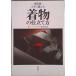  хорошо сделанный .... кимоно. покрой person новый . версия / иметь . книжный магазин /... самец ( монография ) б/у 