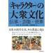 ( герой ). большой . культура ..* артистический талант * мир /KADOKAWA/. дерево .( монография ) б/у 