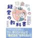 13 лет c управление. учебник [ бизнес ].[ сырой ... сила ].... юность история /KADOKAWA/ скала хвост ..( монография ) б/у 
