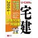 U-CAN. агент по недвижимости прошлое 10 год рабочая тетрадь 2014 год версия / You can / You can агент по недвижимости экзамен изучение .( монография ( soft покрытие )) б/у 