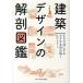  строительство дизайн. анатомия иллюстрированная книга ... глаз . делать katachi. считывание ../eks знания / Studio Work ( монография ( soft покрытие )) б/у 