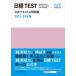  Nikkei TEST официальный текст & рабочая тетрадь 2022-23 год версия / Nikkei BPM( Япония экономика газета выпускать книга@ часть )/ Япония экономика газета фирма ( монография ( soft покрытие )) б/у 