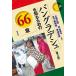  Bang редис . узнать поэтому. 66 глава no. 3 версия / Akashi книжный магазин / большой . правильный Akira ( монография ( soft покрытие )) б/у 