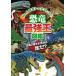  dinosaur strongest . illustrated reference book No.1 decision to-na men to!! / Gakken plus / Matsubara ..( separate volume ) used 
