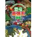  динозавр сильнейший . иллюстрированная книга No.1 решение to-na men to!!/Gakken/ Matsubara ..( монография ) б/у 