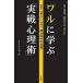waru...[ реальный битва менталитет .]/ три . книжный магазин / жизнь Vision 21( монография ) б/у 