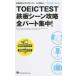 TOEIC TEST листовая сталь scene ..Mobile Study все часть концентрация! / Japan время z/ скала -слойный ..( новая книга ) б/у 