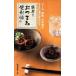  простой! закуска удобный . пиво, shochu, японкое рисовое вино (sake) ...., sake. .201 /. холм книжный магазин /... прекрасный .( монография ) б/у 