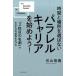  parallel багажник . начало для! час . место . выбор . нет / бриллиант фирма / камень гора ..( монография ( soft покрытие )) б/у 