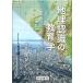  география осознание. образование . осмотр * география район из предотвращение бедствий * туристический до /. страна документ ./ храм книга@.( монография ) б/у 