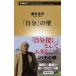 [ собственный ]. стена / Shinchosha / Yoro Takeshi ( новая книга ) б/у 