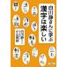  Shirakawa quiet san ... Chinese character is happy / cooperation communication company / Oyama iron .( separate volume ( soft cover )) used 