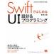 Swift. впервые .UI проект & программирование [ работоспособность ].[ дизайн ]. скомбинировано Appli. разработка / sho . фирма / Shibata документ .( большой книга@) б/у 